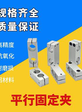 光轴平行夹固定支架平行垂直连接锁紧铝制同径异径交叉双孔支撑座