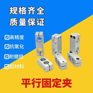 光轴平行夹固定支架平行垂直连接锁紧铝制同径异径交叉双孔支撑座