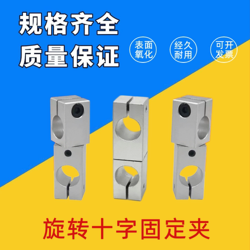 360度旋转固定夹十字光轴固定夹