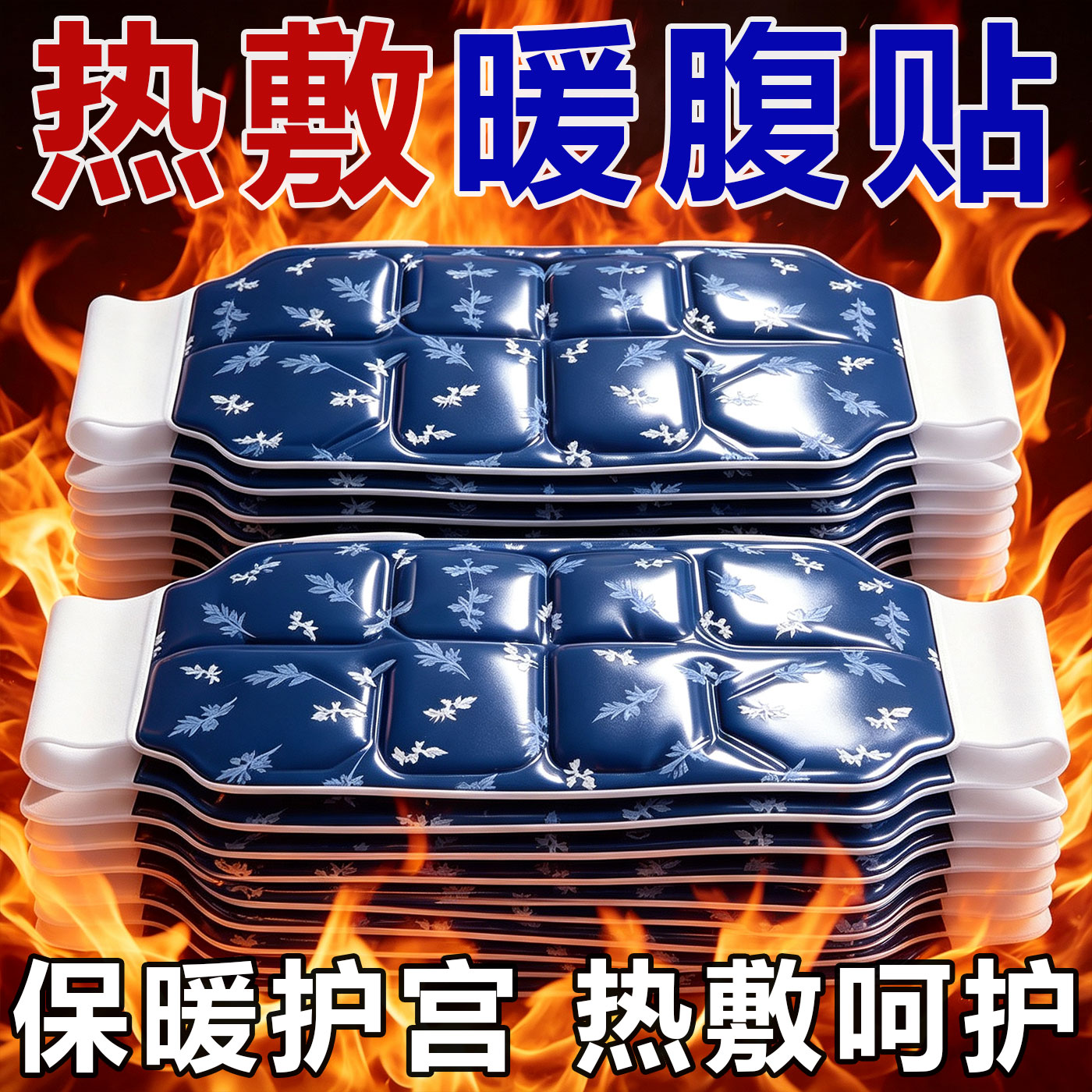 暖腰贴腰部热敷艾灸发热加热腰腹肚子宫寒艾草护腰带宫暖宝宝暖贴