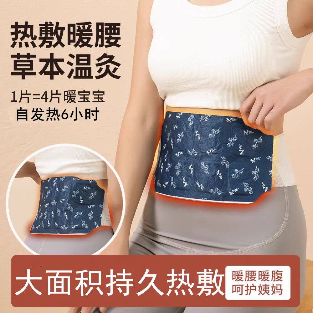 久坐腰不酸】经期舒缓腹部温敷贴