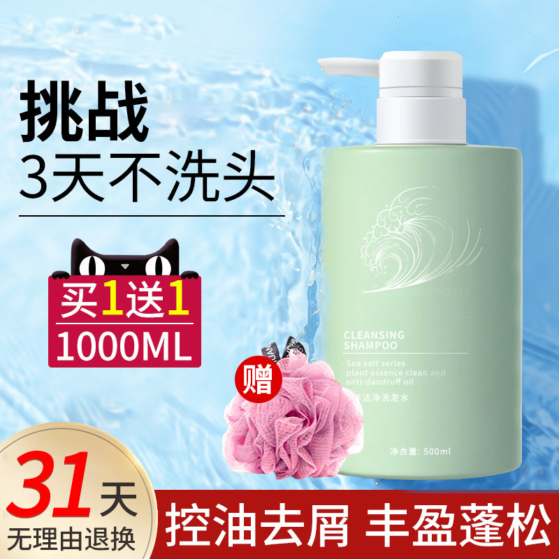 海盐洗发水控油去屑止痒正品官方品牌柔顺改善毛躁蓬松洗头膏露女|ruв категории кондиционер для волос/парик, шампунь и кондиционер (новый), шампунь - от Buy2taobao.com для оказания профессиональной услуги покупки агента Taobao