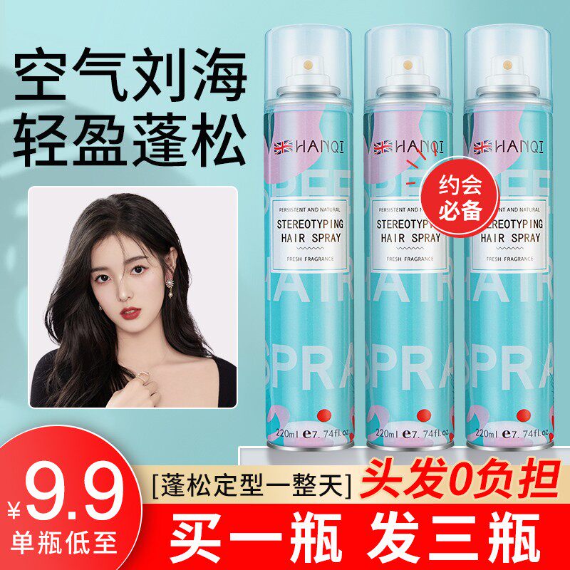 2瓶|女士头发定型喷雾干发发胶自然蓬松保湿刘海卷发打理神器免洗在类目 美发护发/假发, 头发造型中 - 来自Buy2taobao.com提供专业的淘宝代购服务