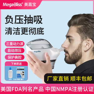 MegaBliss美嘉宝负压快速冲洗