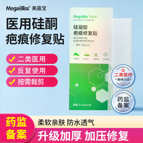 美嘉宝剖腹产烧烫伤疤痕修复贴