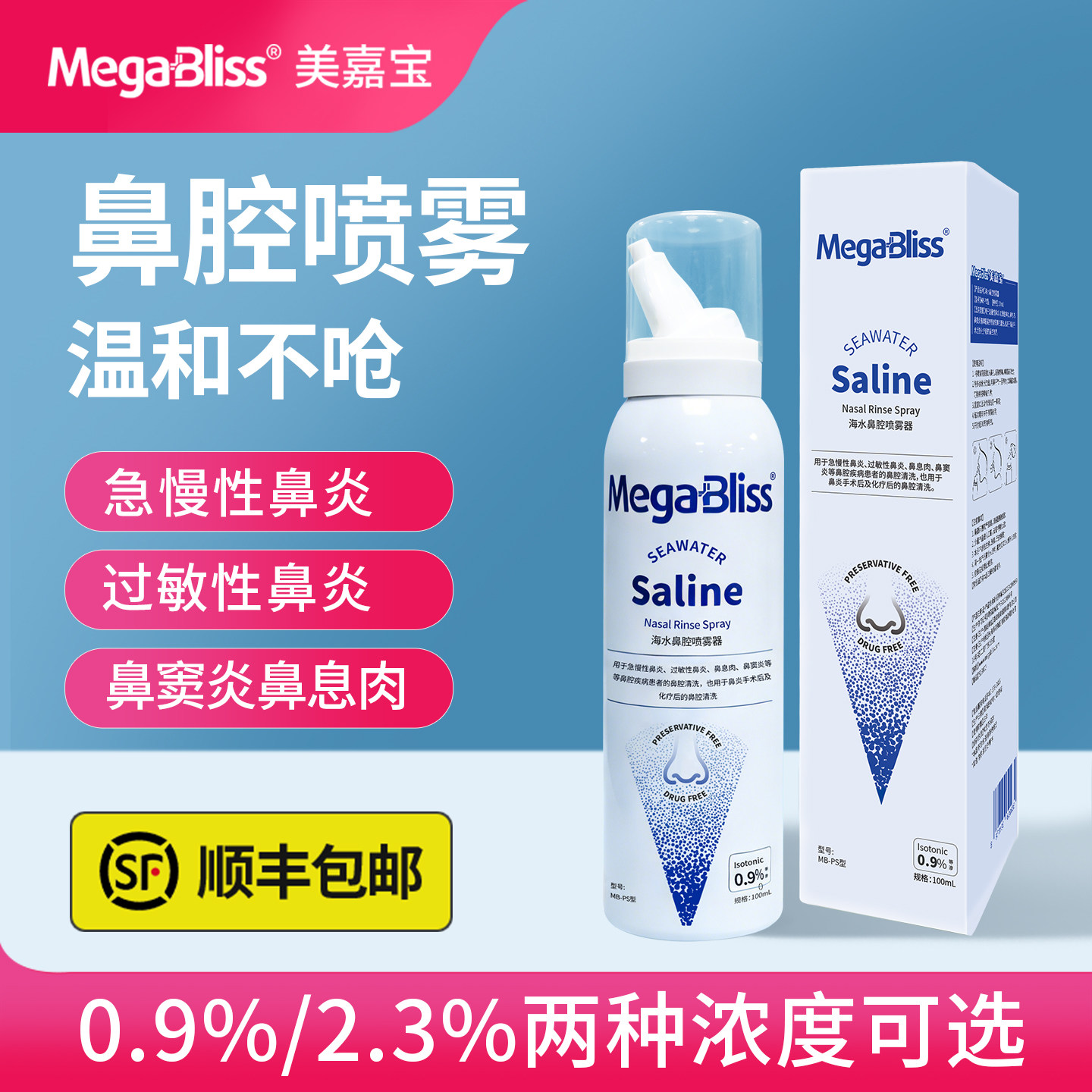 美嘉宝生理性海盐水洗鼻海水鼻炎鼻塞鼻腔鼻窦炎鼻喷雾剂洗鼻器