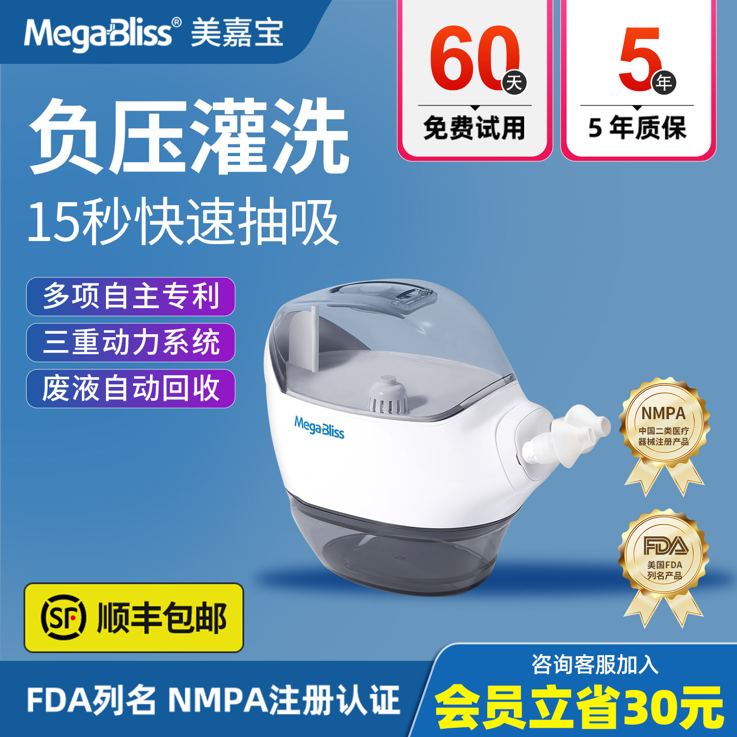 MegaBliss美嘉宝负压式电动洗鼻器成人洗鼻子鼻炎鼻塞冲鼻器家用