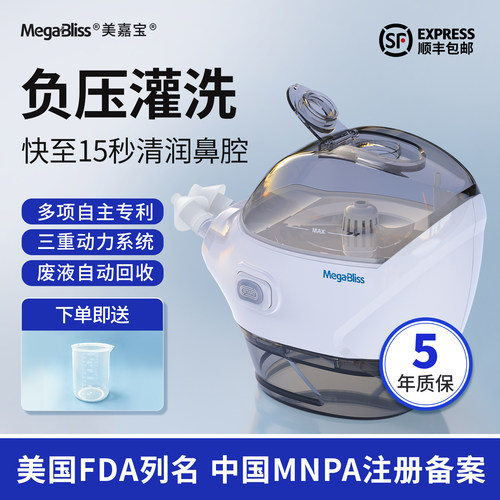 美嘉宝负压洗鼻器缓解多种鼻不适