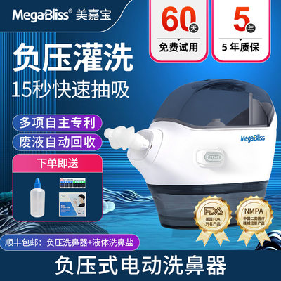 MegaBliss负压导流洗鼻器