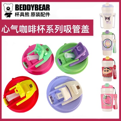 杯具熊心气咖啡杯吸管吸嘴杯盖