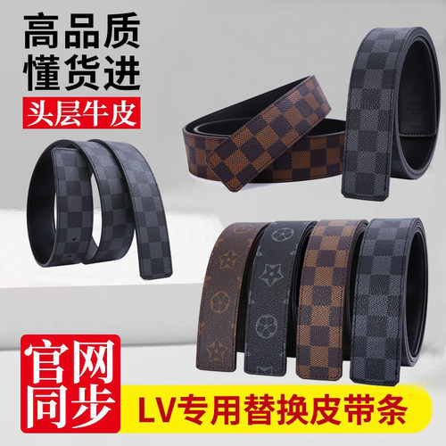 适用于LV腰带替换休闲头层牛皮裤带男士不带扣头高档潮流皮带带身