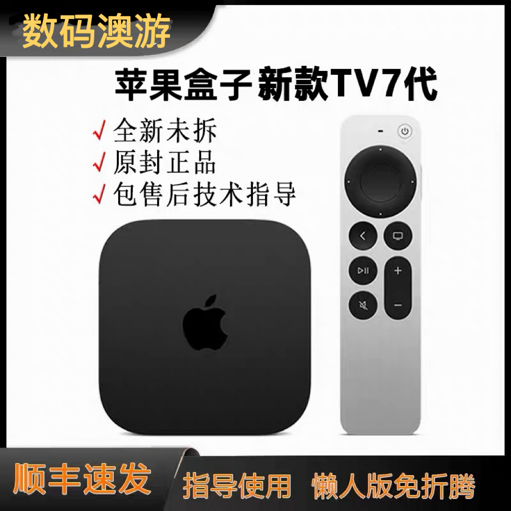 苹果TV7代4K电视投影仪搭配