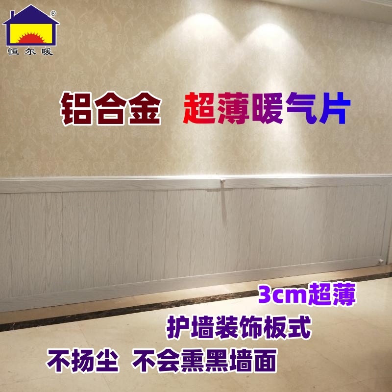 恒尔暖护墙板式暖气片铝合金专利