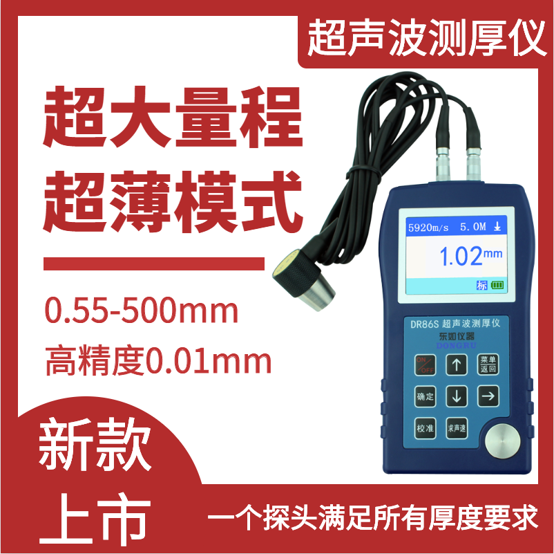 东如超声波单晶测厚仪金属玻璃塑料钢管壁厚厚度测量测试检测仪器