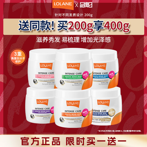 LOLANE角蛋白发膜干枯补水正品