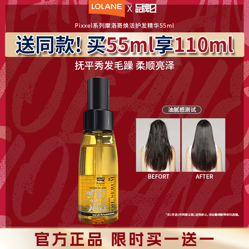 lolane柔兰摩洛哥护发女旗舰精油