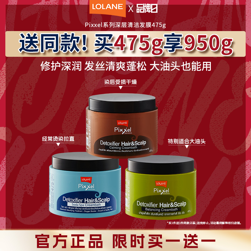 LOLANE深层清洁润发乳