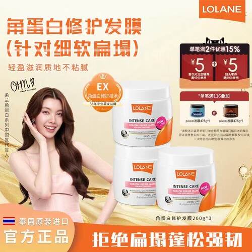 官方品牌正品角蛋白发膜