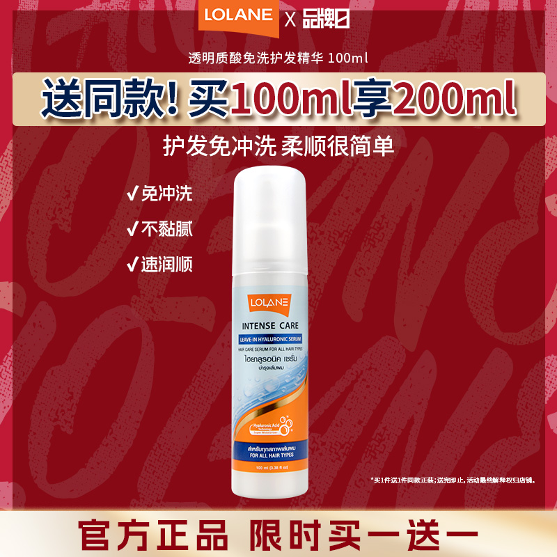 LOLANE柔兰透明质酸护发精油