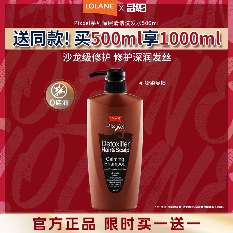 LOLANE深层清洁洗发水控油蓬松