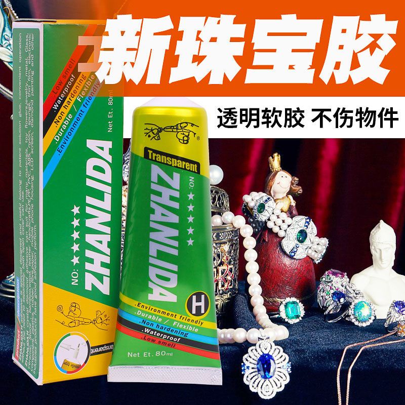 饰品胶水项链耳钉粘钻首饰胶戒指珍珠的贴钻DIY珠宝镶嵌专用软胶