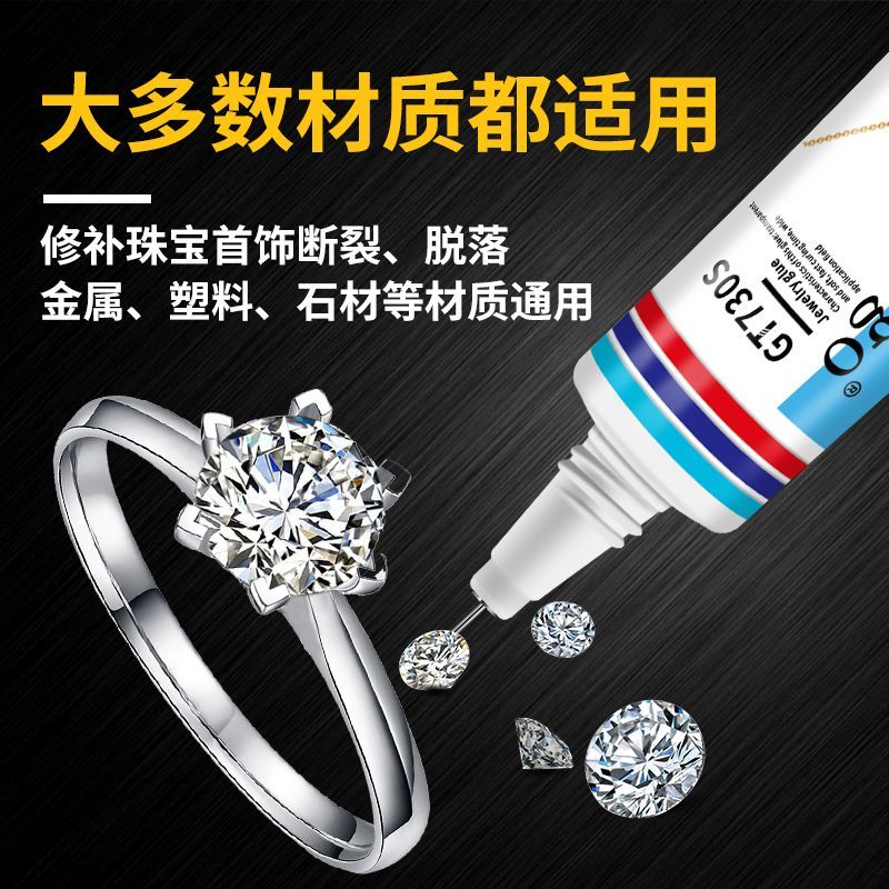 珠宝胶水专用镶嵌玉器粘钻修复透明无痕戒指饰品珍珠琥珀翡翠宝石