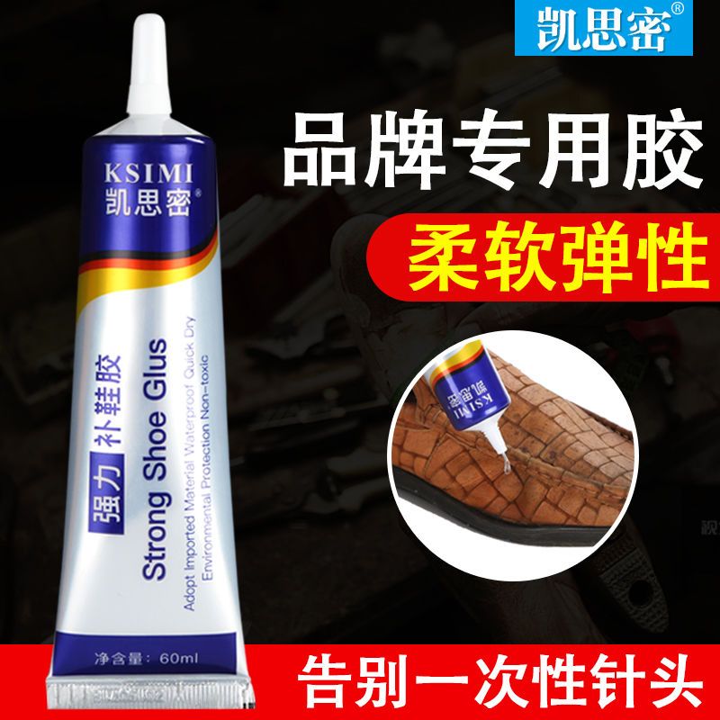 粘鞋胶水运动鞋皮鞋篮球鞋沾鞋子软胶鞋厂专用修鞋防水强力补鞋胶