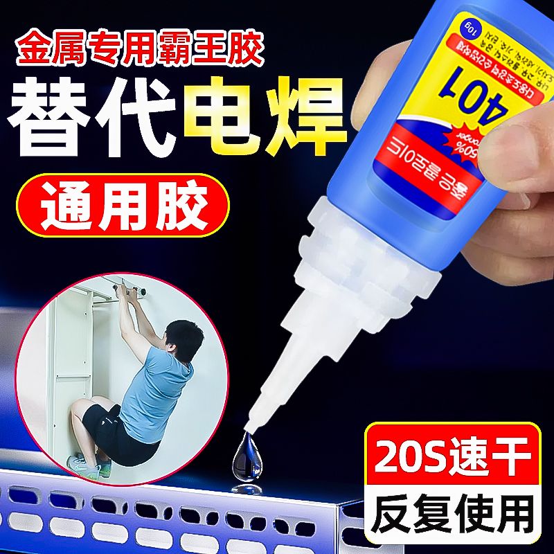 401胶水强力万能电焊胶粘手工金属塑料木材橡胶铁专用快干焊接剂