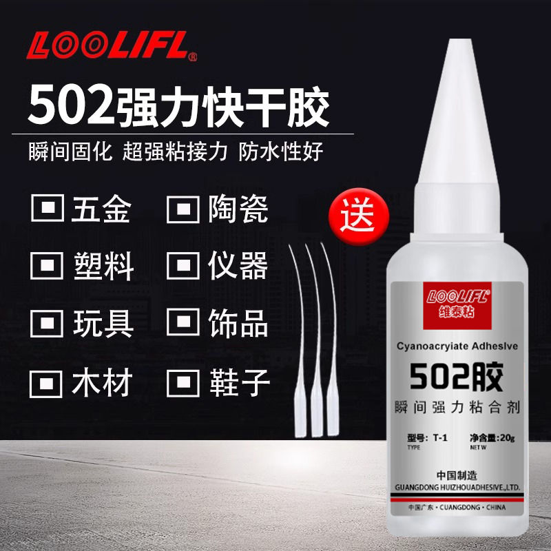 502胶水粘鞋补鞋快干强力胶高粘塑料金属瓷砖陶瓷木材通用专用胶