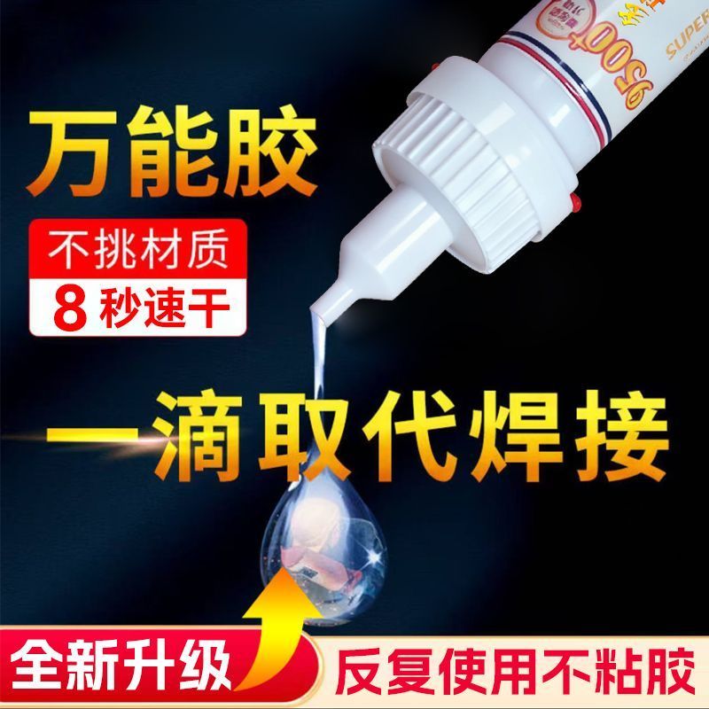 胶水强力万能通用粘塑料陶瓷石材金属玻璃木头进口透明速干焊接胶