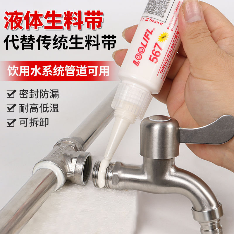 品牌不锈钢螺纹密封胶水塑料橡胶管道液体生料带速干快干耐高温