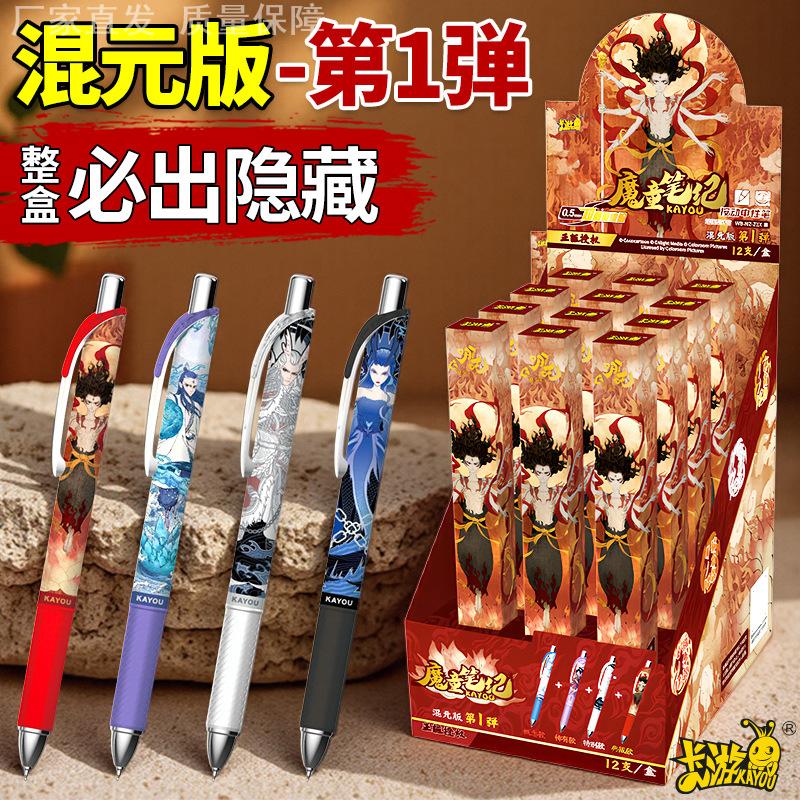 盲盒笔卡游哪吒之魔童闹海中性
