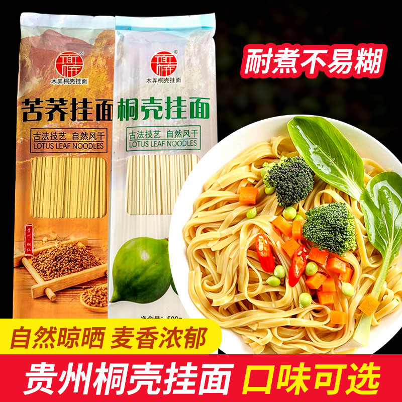 木弄桐壳面农家手工细面速食