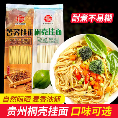 木弄桐壳面农家手工细面速食