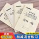 幼小衔接数学每日一练幼儿园中大班思维训练口算加减混合练习本