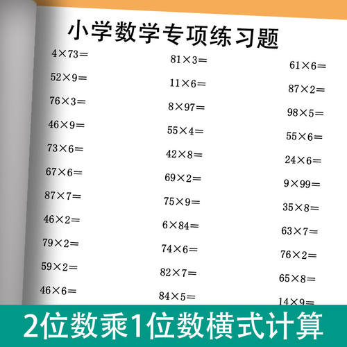 二三年级2位数乘1位数计算题两位数乘一位数横式竖式练习题作业本