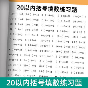 20以内括号填数练习题二十20以内加减法计算题幼儿园一年级计算题