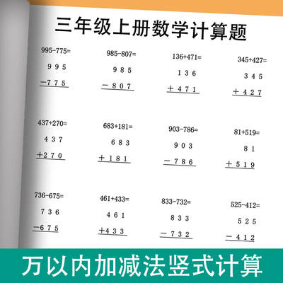 万以内加减法竖式计算题三年级上册数学三位数1000以内加减法练习