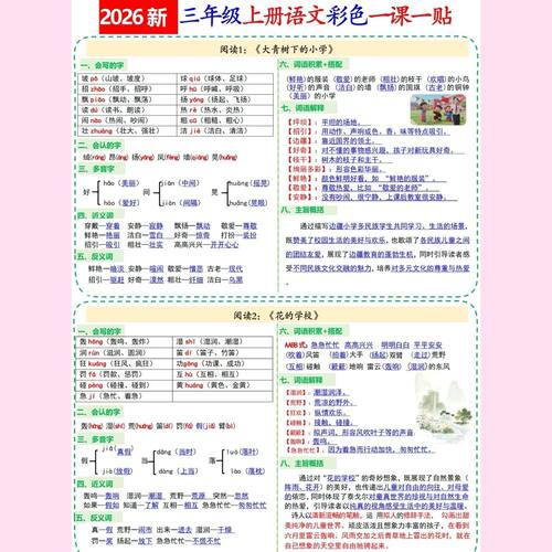26秋改版后三上语文基础