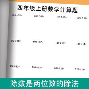 四年级上册除数是两位数的除法数学计算题除数是两位数除法练习题