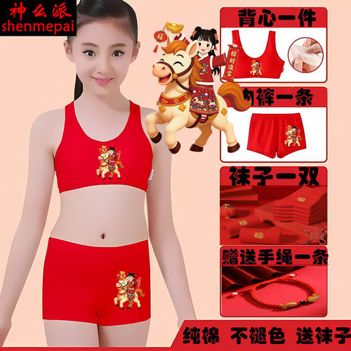 12岁发育期学生纯棉平角裤红套装