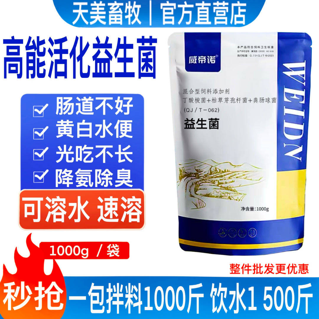 益生菌兽用调理猪牛羊鸡鸭鹅肠道用活菌促长消化降氨气饲料添加剂,畜牧/养殖物资,饲料添加剂,淘宝优惠券,粉丝福利购,淘宝优惠卷