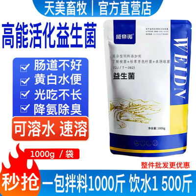 益生菌兽用调理猪牛羊鸡鸭鹅肠道用活菌促长消化降氨气饲料添加剂