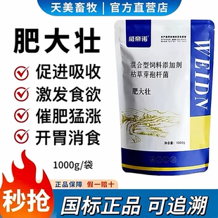 兽用增肥增重催肥剂肥大壮猪猪猛长猛吃猪尔健微量元素饲料添加剂