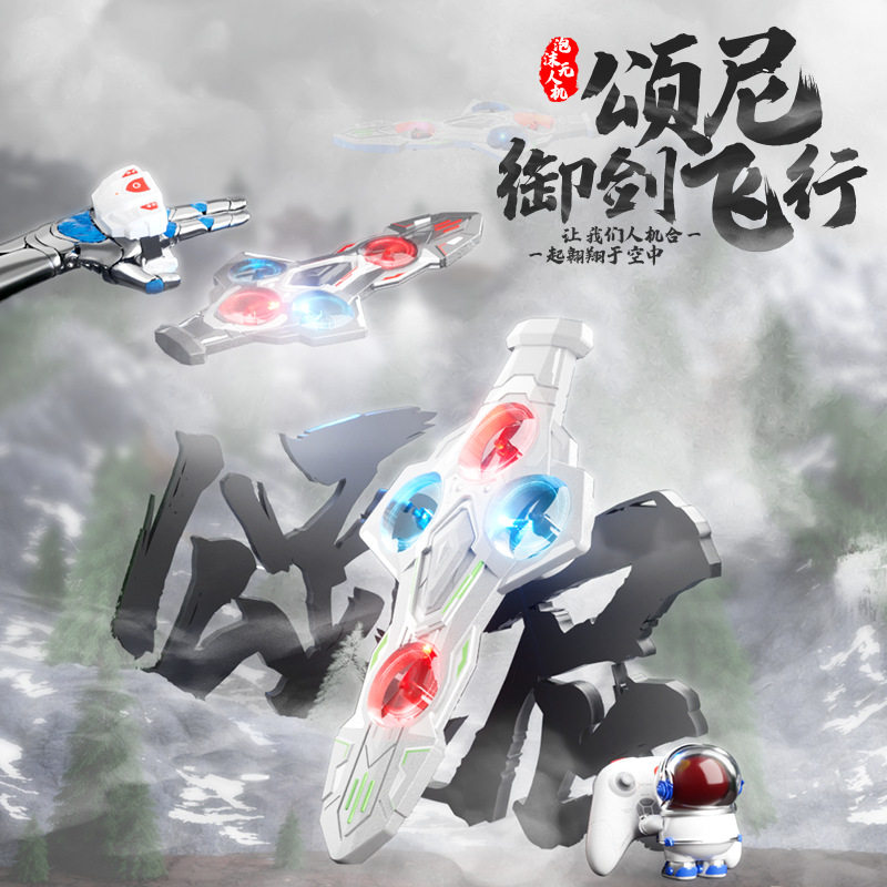 御剑飞行古风特技遥控飞机黑科技