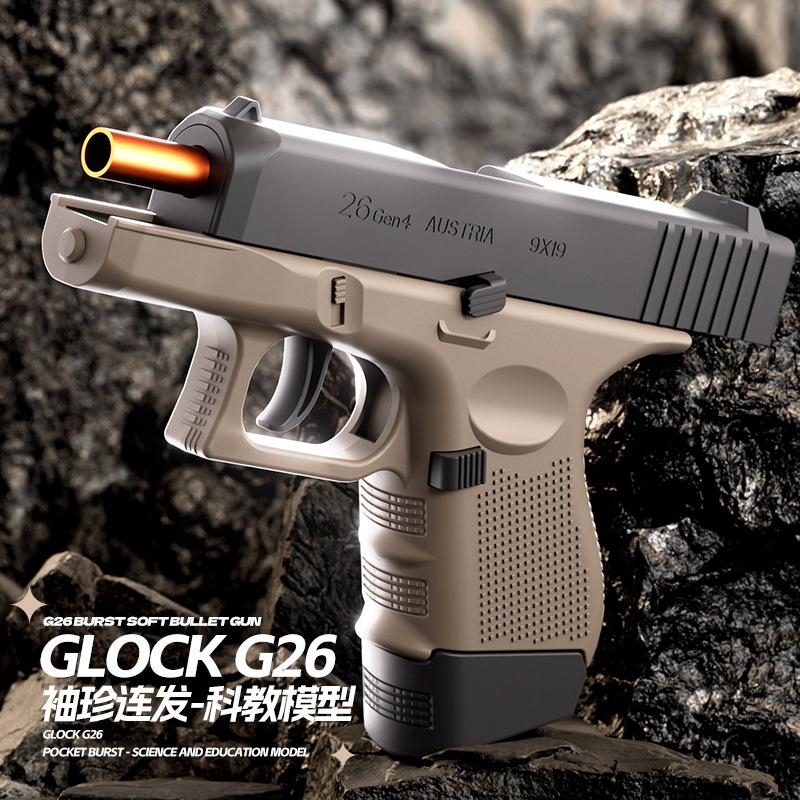 袖珍g26玩具枪连发抛壳发射手枪