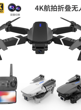 爆款E88无人机480p摄影航拍定高遥控飞机四轴飞行器玩具drone