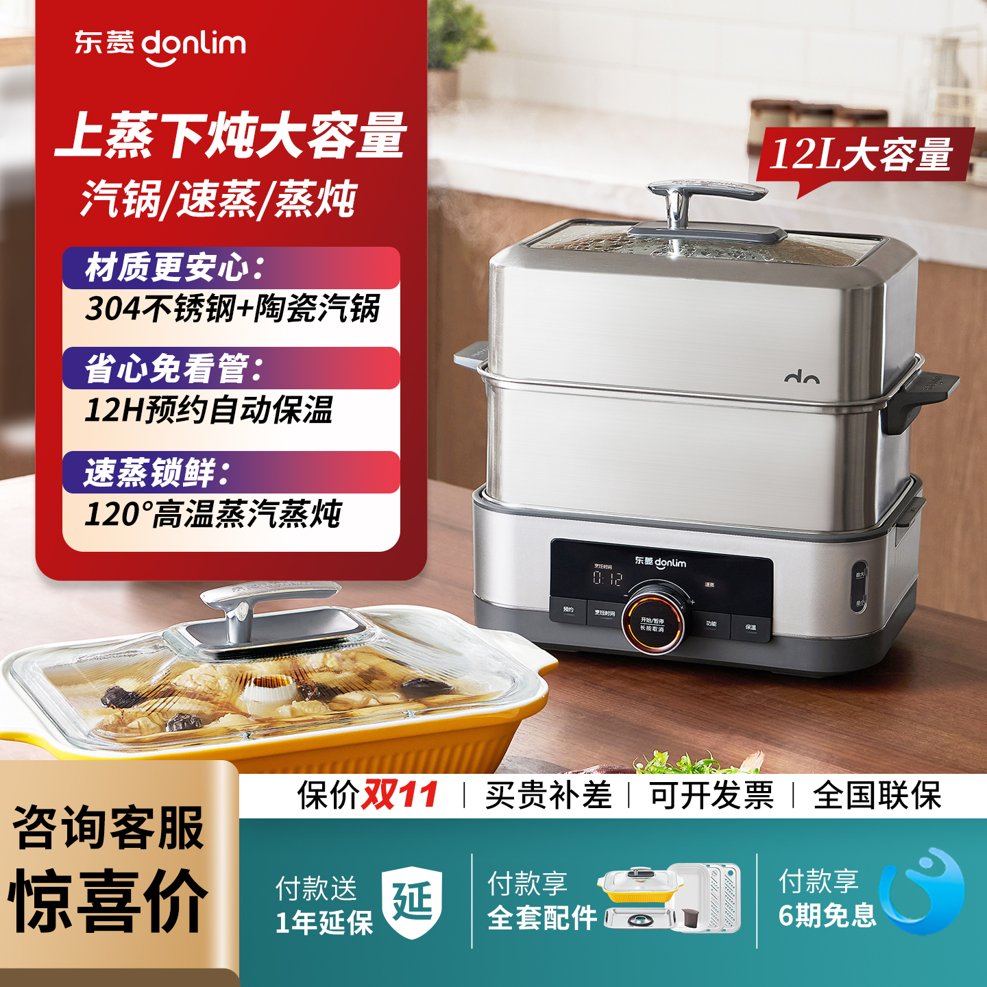 东菱DL-1005电蒸锅蒸炖一体多功能家用多层不锈钢汽锅预约早餐机