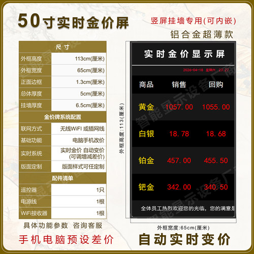 50寸电视竖屏黄金报价融通金价牌