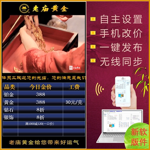 今日金价手机改价格智能报价牌电视价目表珠宝黄金门店标价显示屏